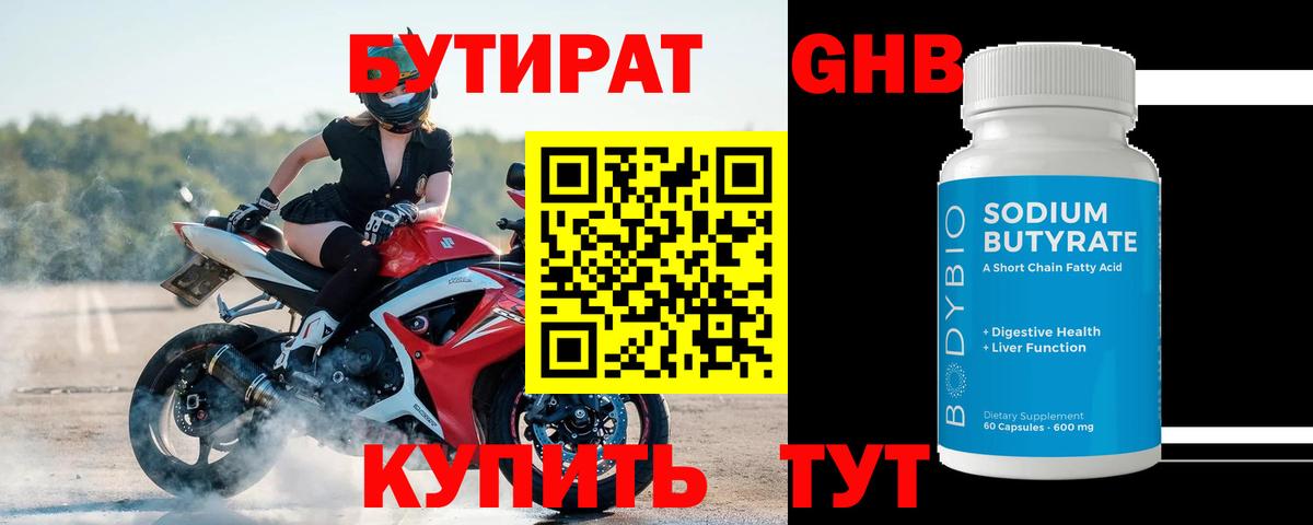 БУТИРАТ Butirat  Бутират  Грязи  Вход с VPN 