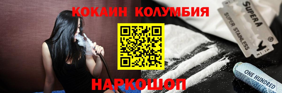 КОКАИН Columbia  купить наркотики сайты  Грязи  Вход с VPN 