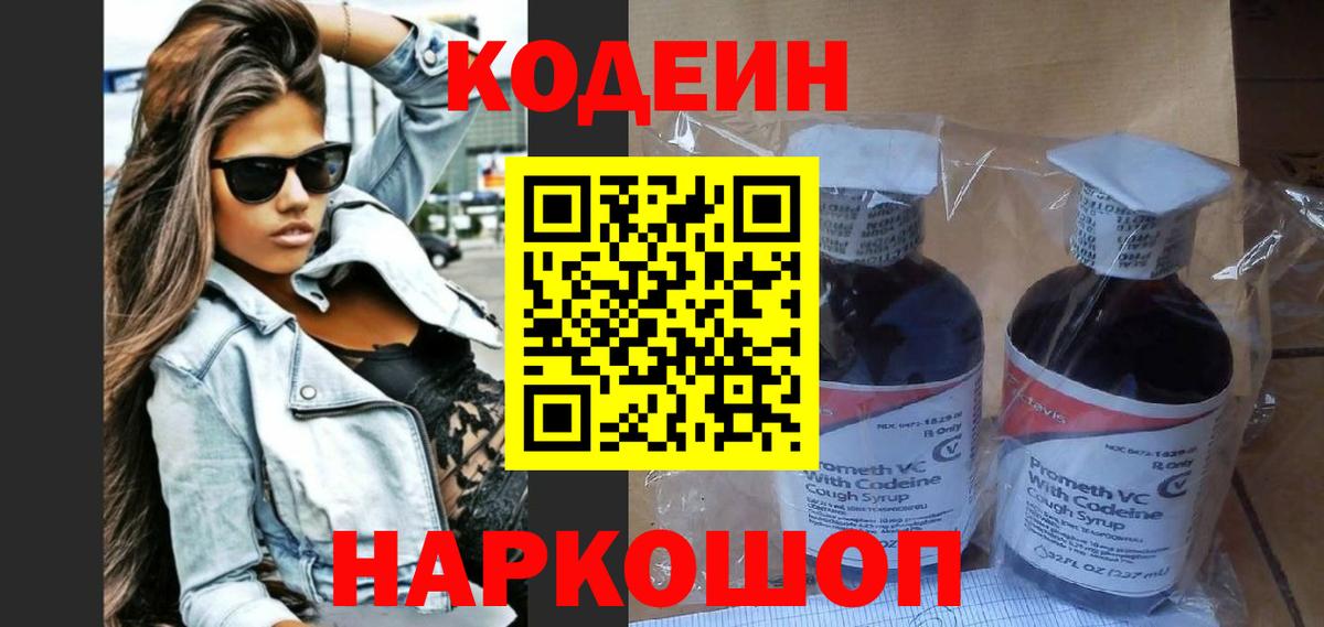 Кодеин напиток Lean (лин)  Кодеин напиток Lean (лин)  Вход с VPN  Грязи 