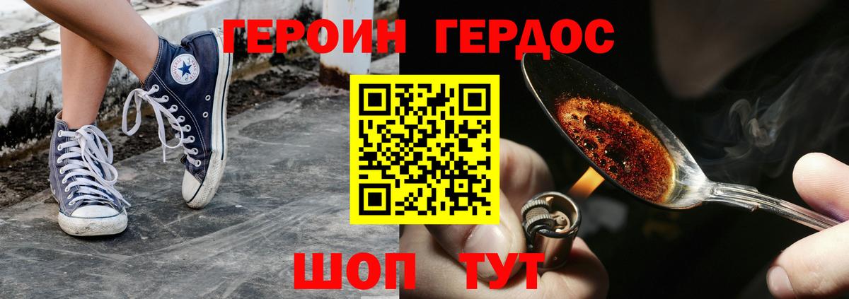 ГЕРОИН Heroin  Вход с VPN  Грязи 