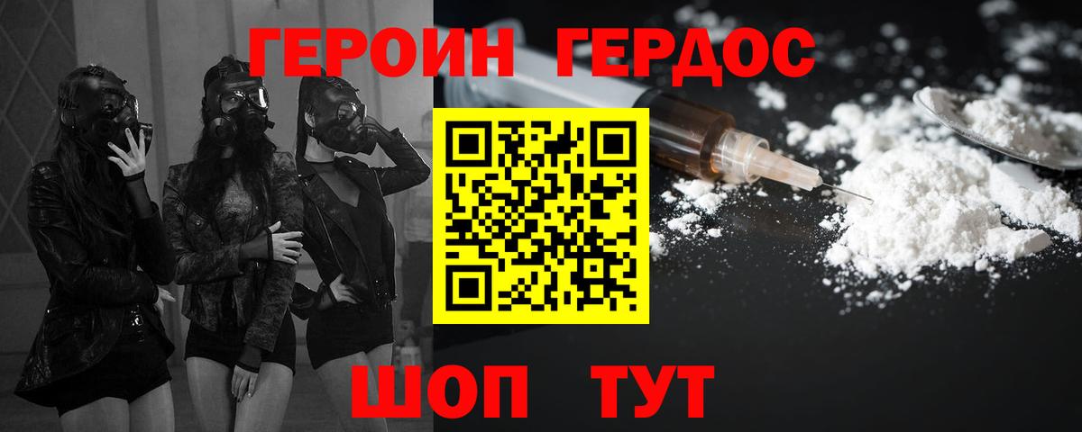 ГЕРОИН герыч Грязи