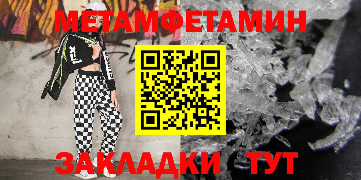 Первитин Methamphetamine Грязи