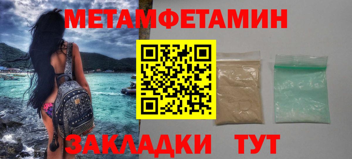 Метамфетамин  Вход с VPN  МЕТАМФЕТАМИН пудра  Грязи  МЕТАМФЕТАМИН пудра 